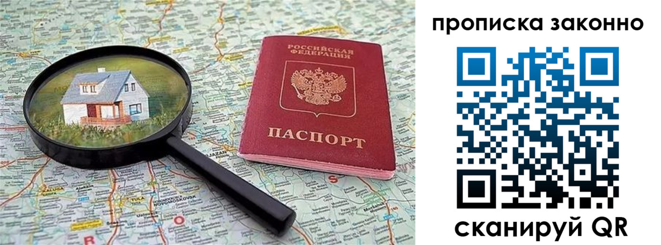 прописка 2025 в Переславль-Залесском