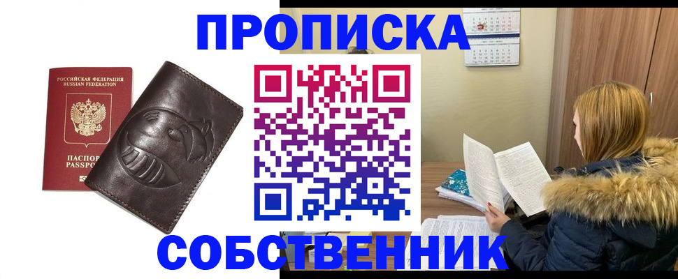 где прописаться в Переславль-Залесском