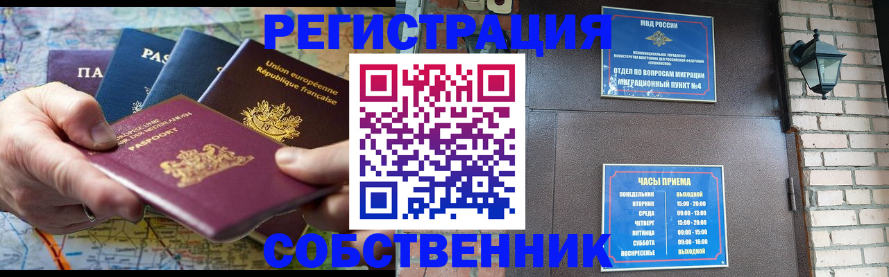 прописка от собственника в Переславль-Залесском