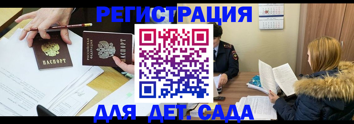 регистрация для дет. сада в Переславль-Залесском